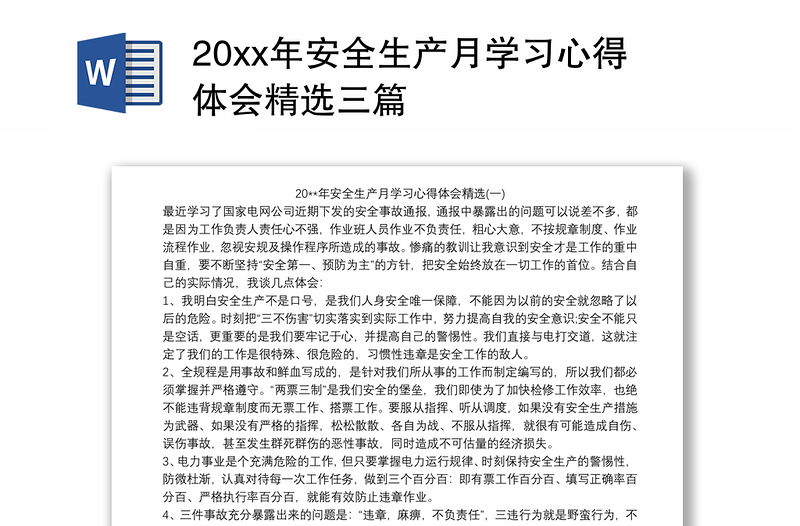 20xx年安全生产月学习心得体会精选三篇