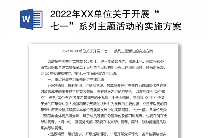 2022年XX单位关于开展“七一”系列主题活动的实施方案