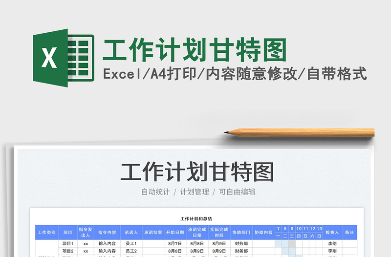 2023工作计划甘特图免费下载