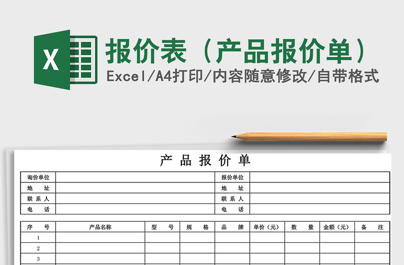 2021年报价表（产品报价单）