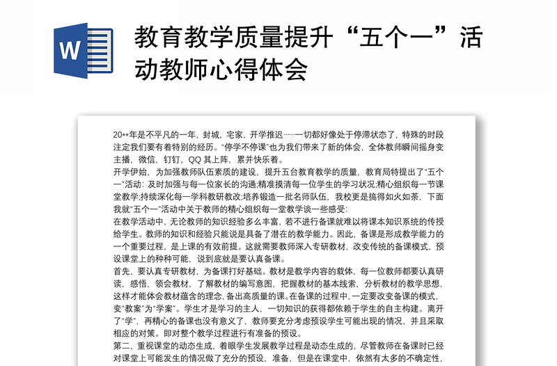 教育教学质量提升“五个一”活动教师心得体会