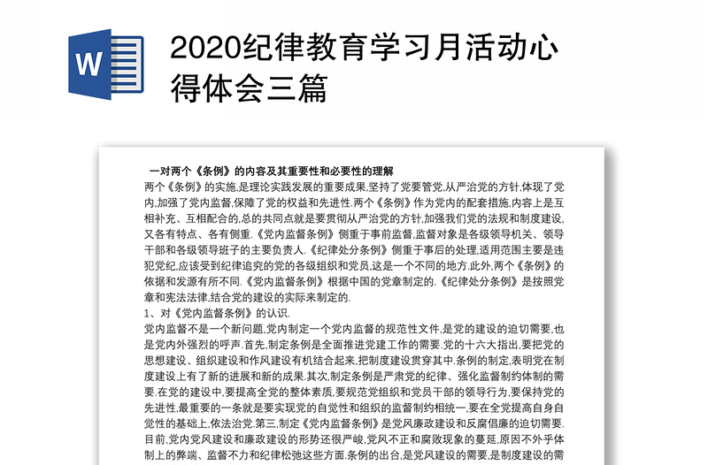 2020纪律教育学习月活动心得体会三篇