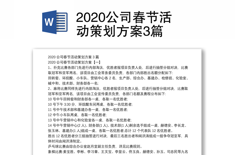 2020公司春节活动策划方案3篇