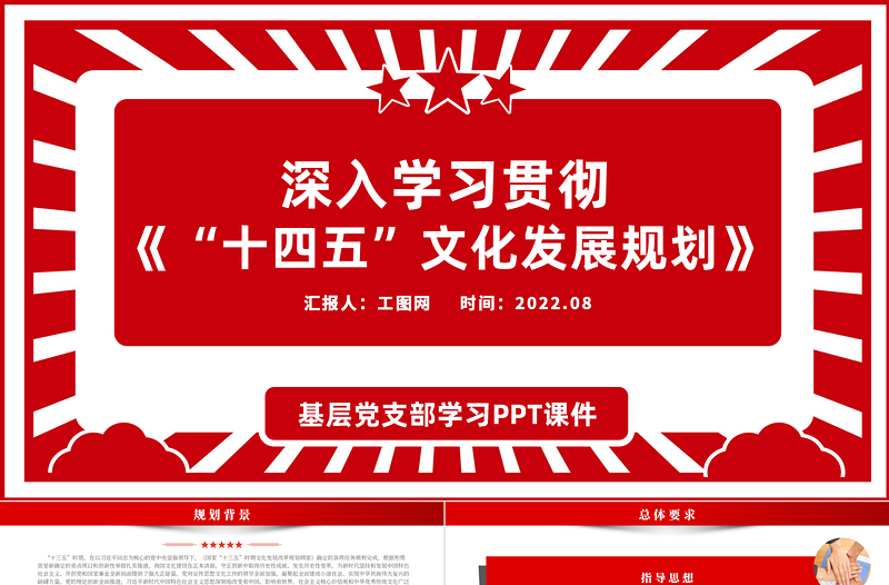 深入学习贯彻落实《十四五文化发展规划》PPT政策宣贯学习课件模板