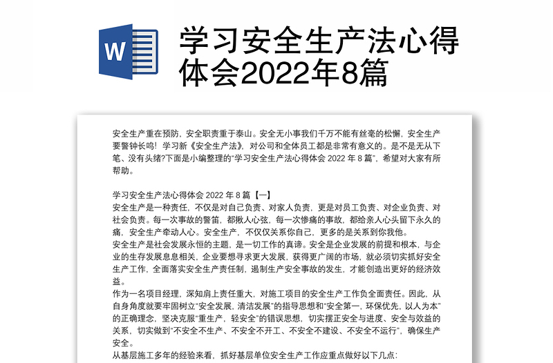 学习安全生产法心得体会2022年8篇