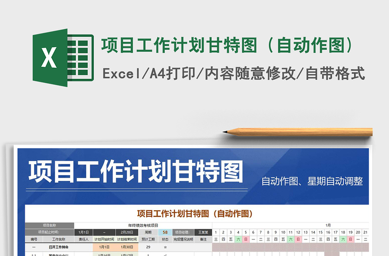 2021年项目工作计划甘特图（自动作图)