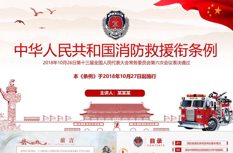 原创2018消防救援衔条例解读消防安全-版权可商用