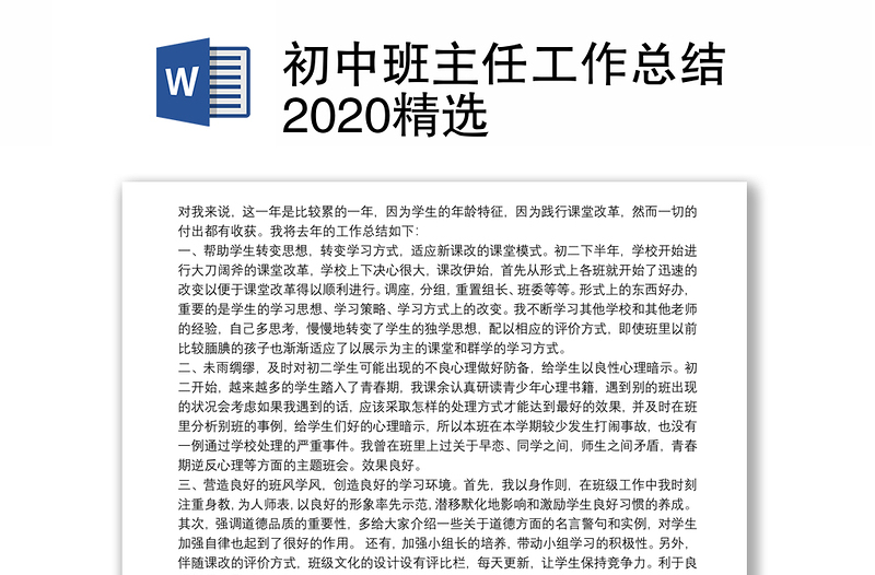 初中班主任工作总结2020精选