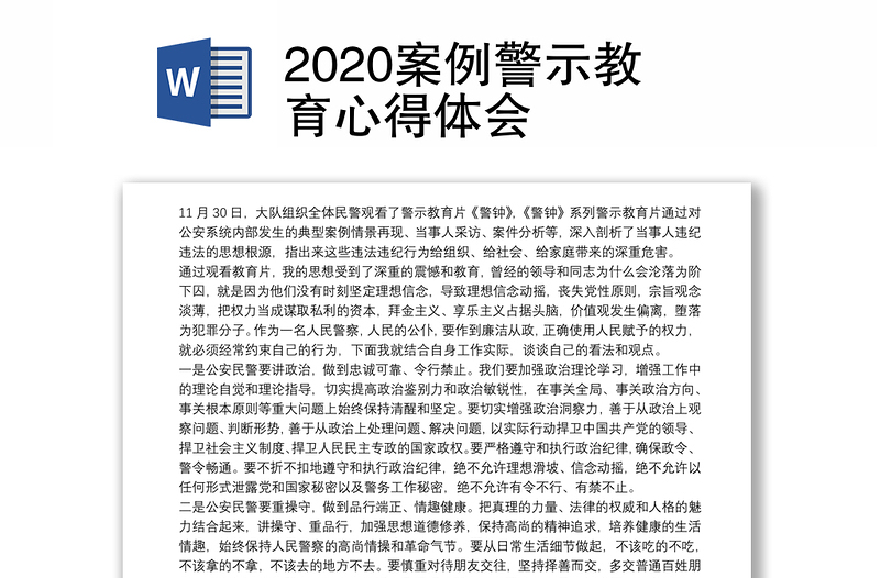 2020案例警示教育心得体会