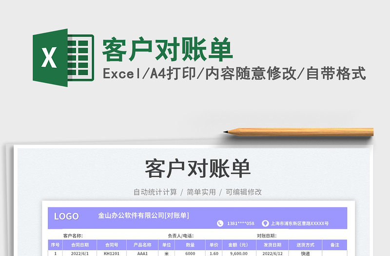 2023客户对账单免费下载