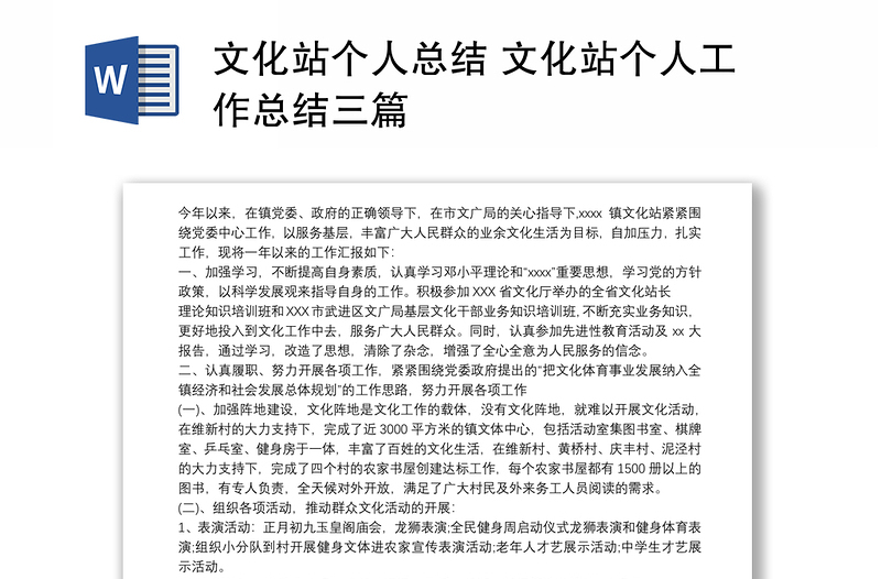 文化站个人总结 文化站个人工作总结三篇