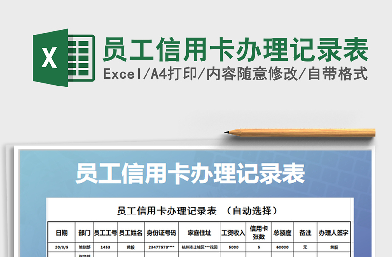 2021年员工信用卡办理记录表