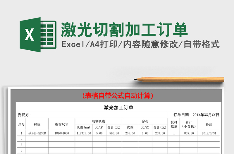 2021年激光切割加工订单