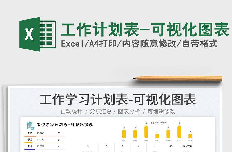 2023工作计划表-可视化图表免费下载