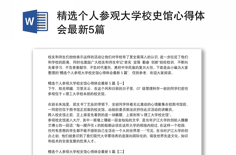 精选个人参观大学校史馆心得体会最新5篇