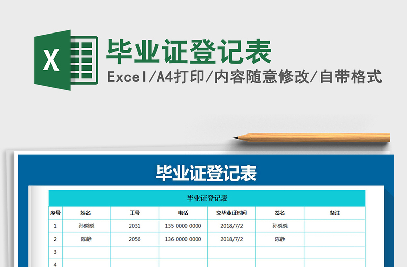 2022年毕业证登记表免费下载