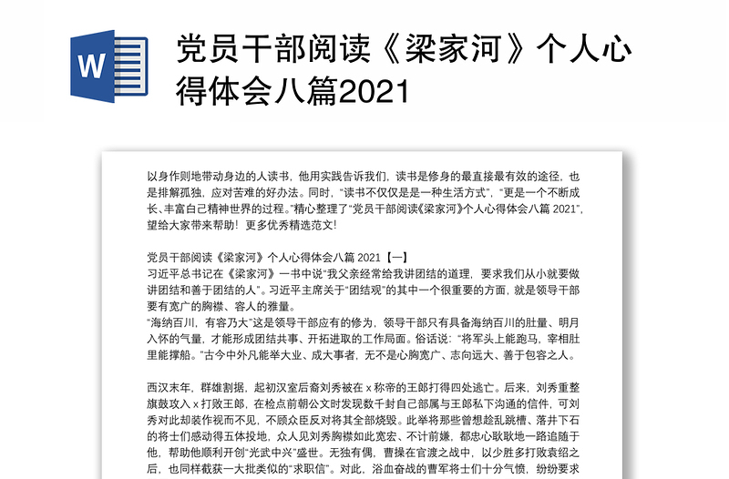 党员干部阅读《梁家河》个人心得体会八篇2021