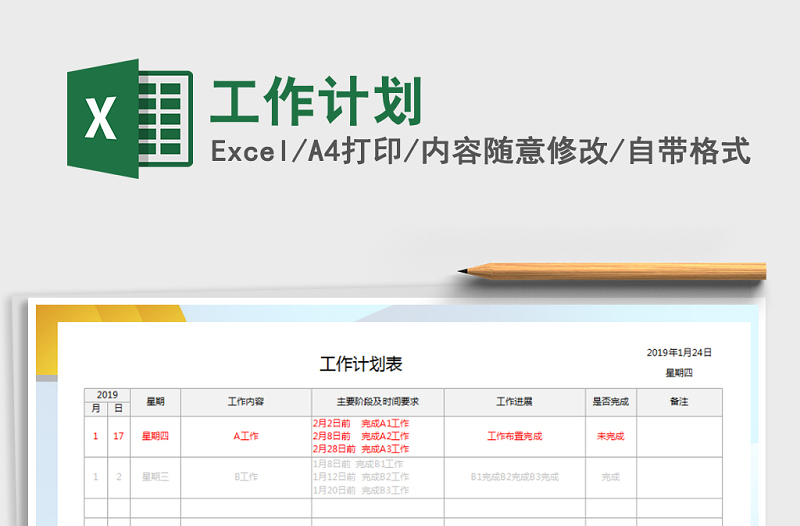 2021年工作计划