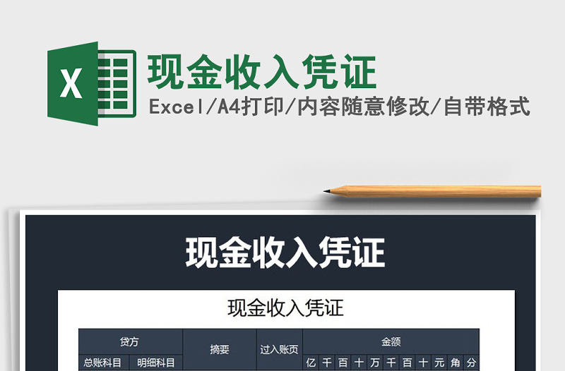 2021年现金收入凭证免费下载