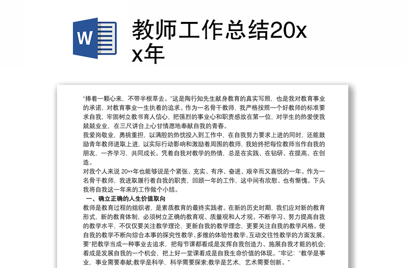 2021教师工作总结20xx年