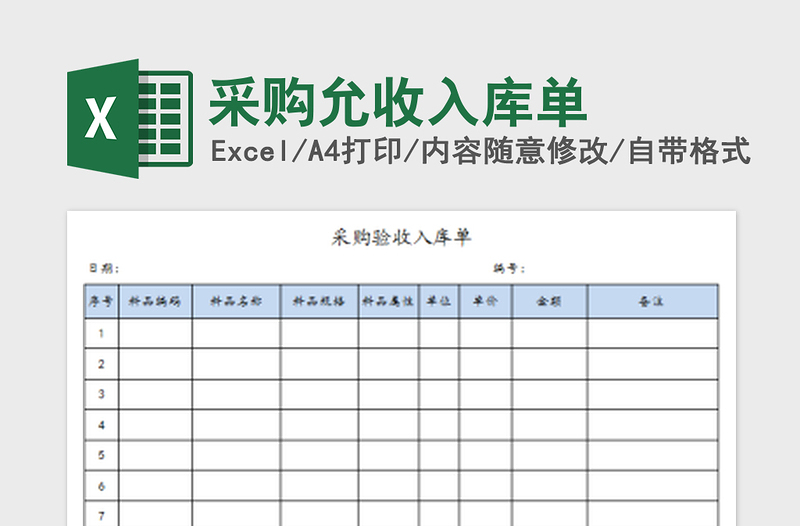 2022采购允收入库单免费下载