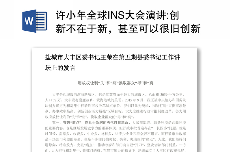 许小年全球INS大会演讲:创新不在于新，甚至可以很旧创新不在于新，甚至可以很旧-全球INS大会演讲许小年