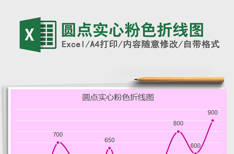 2021年圆点实心粉色折线图免费下载