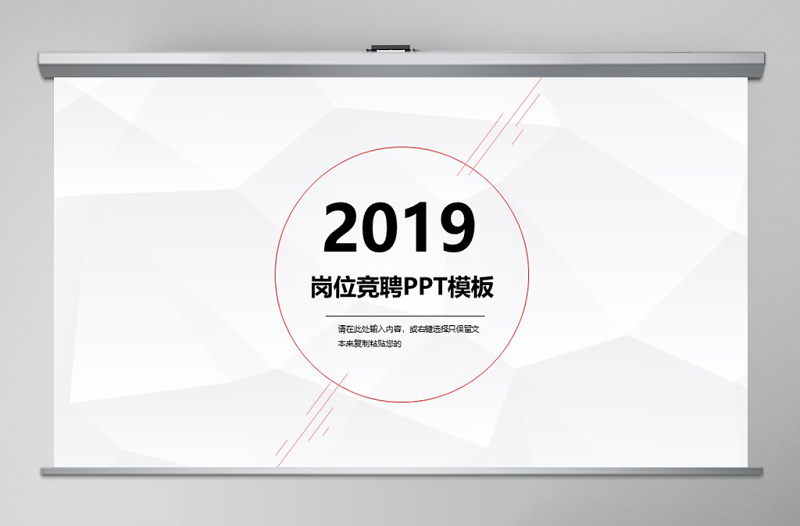 2019年岗位竞聘PPT模板