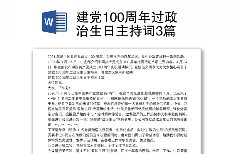 建党100周年过政治生日主持词3篇