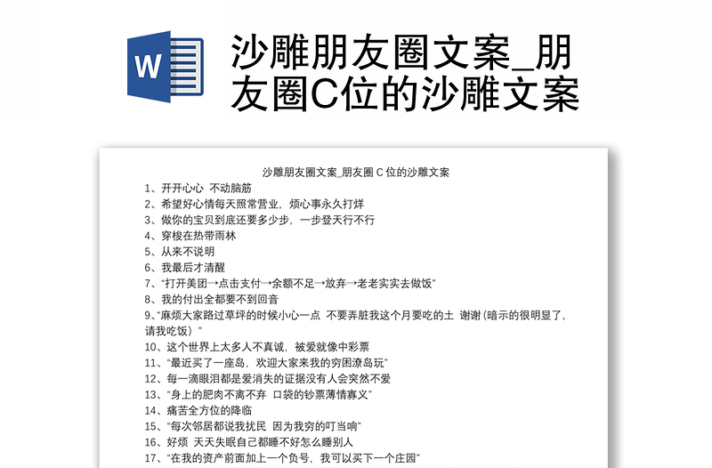 沙雕朋友圈文案_朋友圈C位的沙雕文案