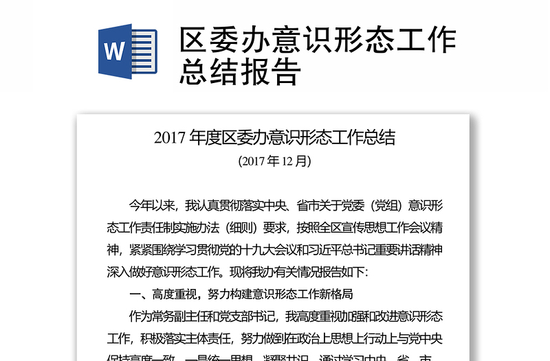 区委办意识形态工作总结报告