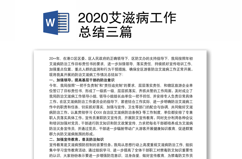 2020艾滋病工作总结三篇