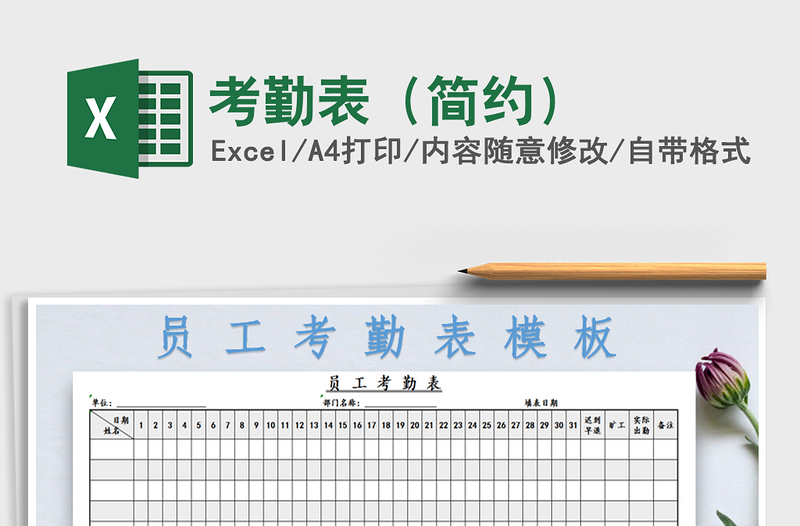 2022年考勤表（简约）