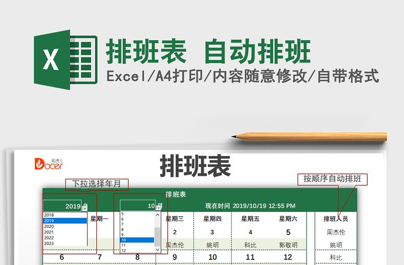 2021年排班表 自动排班