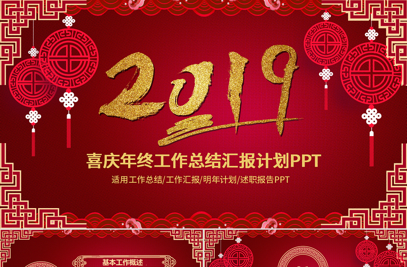 红色喜庆中国风新年狗年年终总结暨新年计划PPT