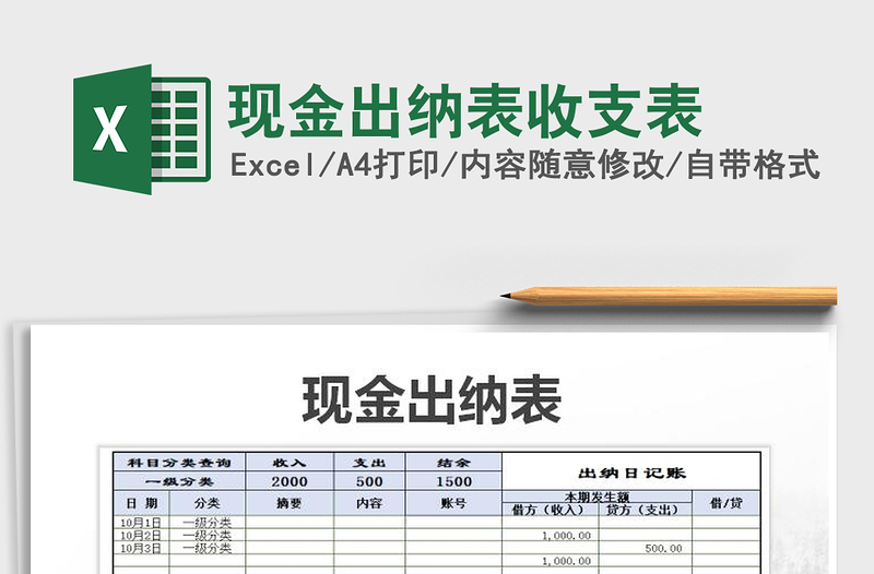 2021年现金出纳表收支表