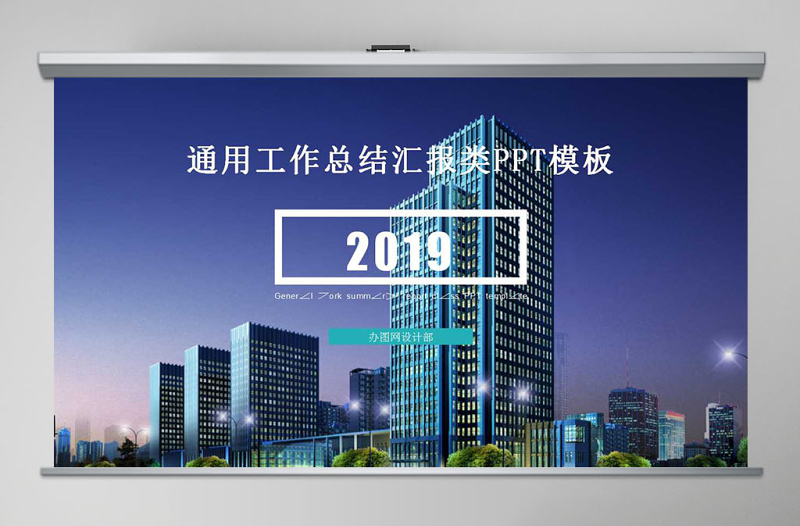 2019年大气商务工作汇报汇总PPT模板