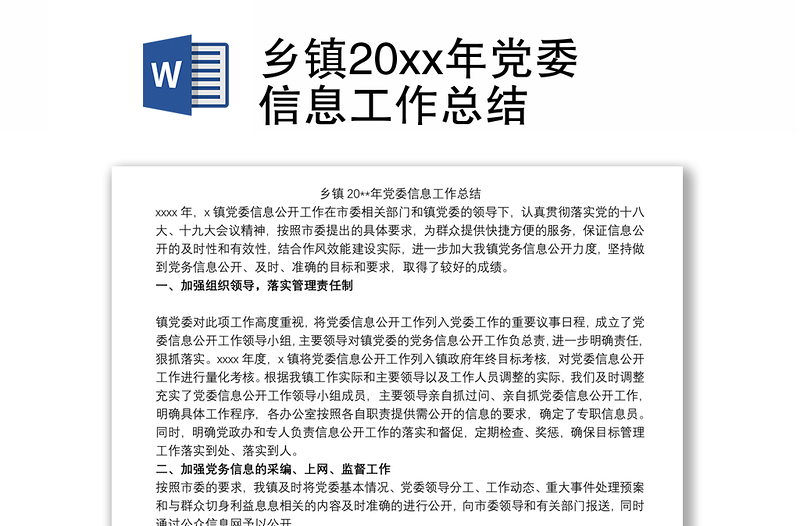 乡镇20xx年党委信息工作总结