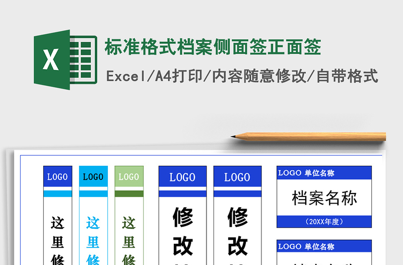 2022年标准格式档案侧面签正面签免费下载