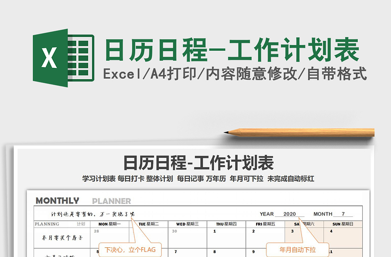 2021年日历日程-工作计划表