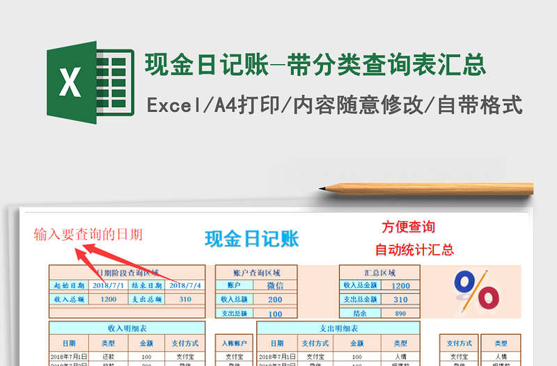 2021年现金日记账-带分类查询表汇总