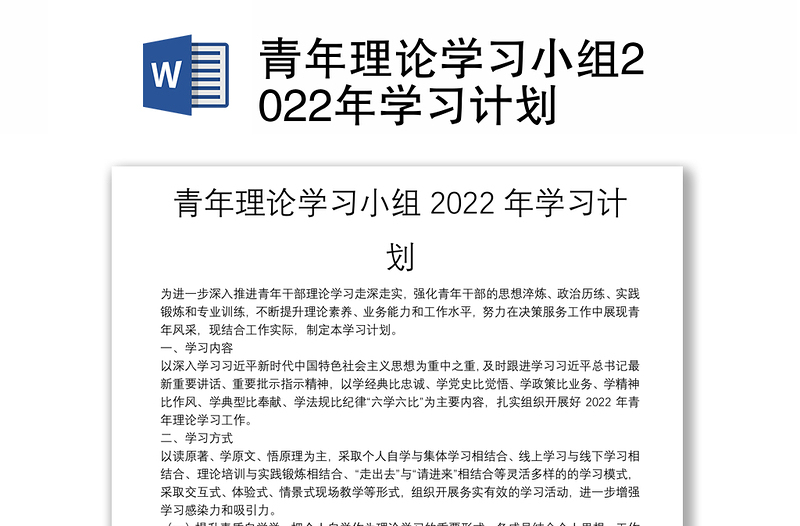 青年理论学习小组2022年学习计划