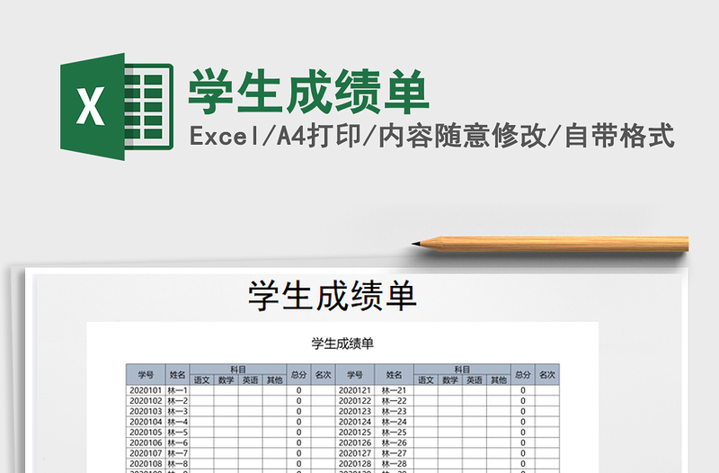 2021年学生成绩单免费下载