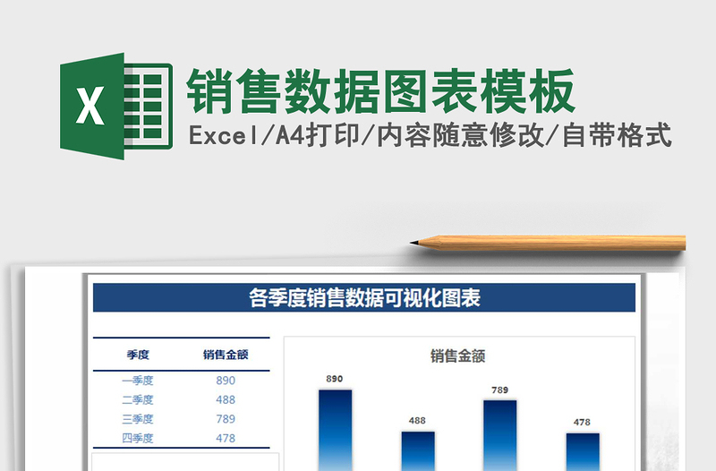 2021年销售数据图表模板