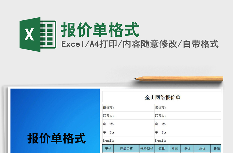 2021年报价单格式