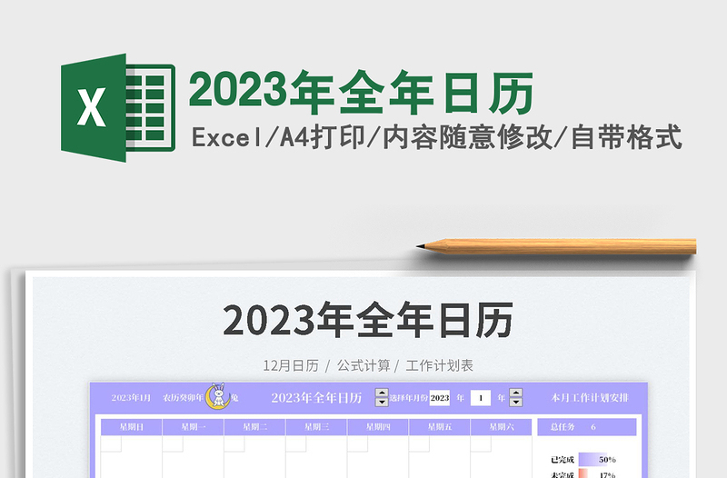 2023年全年日历