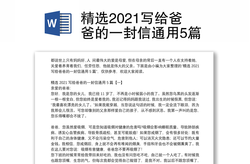 精选2021写给爸爸的一封信通用5篇