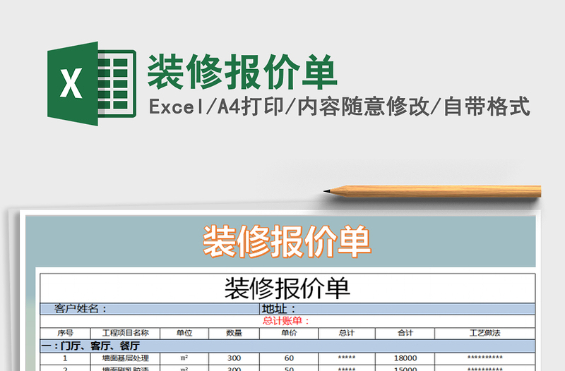 2021年装修报价单