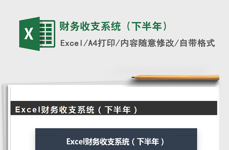 2021年财务收支系统（下半年）