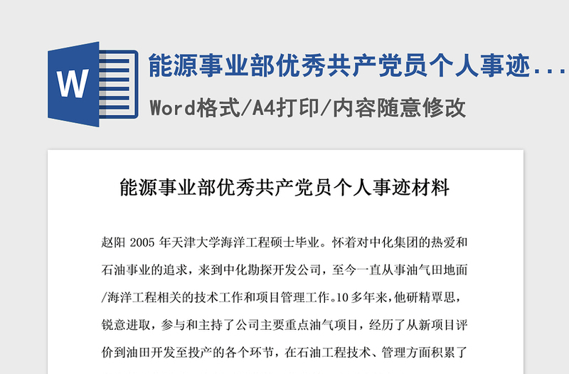 2021年能源事业部优秀共产党员个人事迹材料